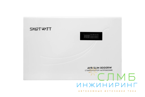 AVR SLIM 8000RW