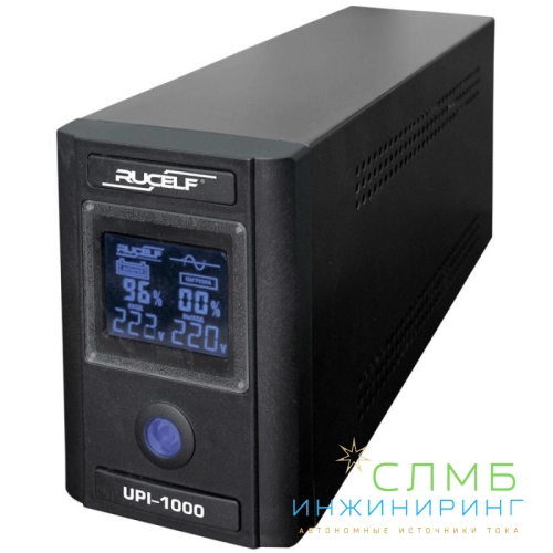 RUCELF UPI-1000-24-EL RUCELF UPI-1000-24-ELТип: Line-Interactive<br>
Мощность нагрузки: 1000 ВА<br>
Входное напряжение без перехода на батареи: 140-275 В<br>
Форма выходного сигнала: Чистая синусоида<br>
Тип подключения АКБ: Внешний<br>
Кол-во АКБ: 2 шт<br>
Габаритные размеры: 120х190х320 мм<br>
Вес: 11 кг<br>
<h2>Описание инвертора RUCELF UPI-1000-24-EL</h2>
<br>
	 Номинальная мощность 
	 1000 ВА (~800 Вт)

<br>
	 Допускаемая кратковременная перегрузка 
	 130% (не более 30 сек.)

<br>
	 Тип инвертора 
	 Линейно-интерактивный (Line-interactive)

<br>
	 Форма напряжения 
	 Чистая синусоида

<br>
	 Тип модуля стабилизатора 
	 Коммутационный, релейный

<br>
	 Тип модуля инвертора 
	 ШИМ преобразователь DC/AC с ЦПУ

<br>
	 Рабочий диапазон входного напряжения сети 
	 140 - 275 В

<br>
	 Напряжение выхода при питании от сети, В 
	 220 ± 8%

<br>
	 Напряжение аккумуляторной батареи (АКБ) 
	 24 В (2x12 АКБ)

<br>
	 Максимальный ток заряда батареи АКБ 
	 10 А

<br>
	 Время переключения режимов стабилизатор-инвертор 
	 4 мс

<br>
	 Подключение 
	 Вилка, розетка (2 шт.)

<br>
	 Мониторинг 
	 Интерфейс USB

<br>
	 Степень защиты от внешних воздействий 
	 IP 20

<br>
	 Охлаждение 
	 Воздушное, конвекционное/принудительное

<br>
	 Рабочий диапазон температур 
	 0..+40 °C

<br>
	 Относительная влажность 
	 ≤95%

<br>
	 Способ установки 
	 Напольный

<br>
	 Габариты (ВxШxГ) 
	 190x120x320 мм

<br>
	 Вес 
	 11 кг

<br>
	 Гарантия 
	 1 год

<h2>Описание инвертора Rucelf UPI-1000-24-EL</h2>
<p>Инвертор Rucelf UPI-1000-24-EL предназначен для построения систем бесперебойного питания с внешними аккумуляторами, позволяющих обеспечить требуемое время автономной работы. Инвертор отличается наличием встроенного стабилизатора и чистой синусоидой выходного напряжения, что позволяет использовать его для такого чувствительного оборудования как газовые котлы отопления и медицинские приборы.</p>
<p>Rucelf UPI относится к классу линейно-интерактивных (Line-interactive) источников со встроенным стабилизатором, которые, при наличии сетевого напряжения (даже значительно пониженного), в отличии от онлайн-ИБП, стабилизирует напряжение не задействуя АКБ, экономя их ресурс и значительно продлевая срок службы аккумуляторов. Инвертор имеет цифровой выход USB и может быть подключен к компьютерной или GSM системе мониторинга.</p>
<p>Построение системы бесперебойного питания на основе инвертора Rucelf UPI-1000-24-EL позволяет создать современную цифровую, бесшумную и полностью автономную инфраструктуру питания с расширяемой емкостью по доступной цене. И раз и навсегда избавиться от проблем отключения электричества, скачков и просадок напряжения, и обеспечить приборы надежной защитой и бесшумным питанием во время отключений электричества.</p>
<p>В нашем магазине <strong>действует скидка 10% на аккумуляторы</strong><sup>*</sup> при заказе комплекта ИБП и АКБ.</p>