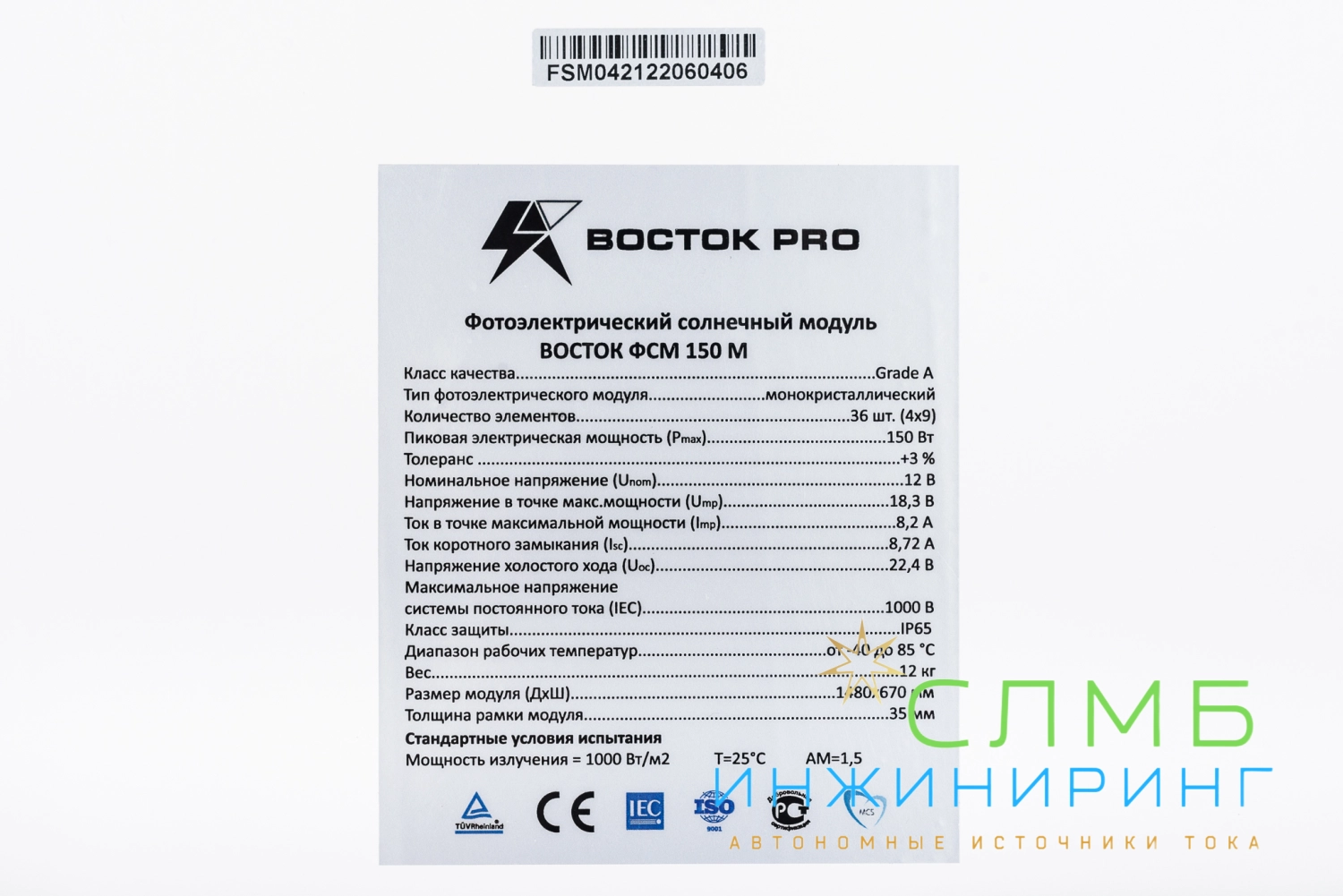 Восток ФСМ 150М