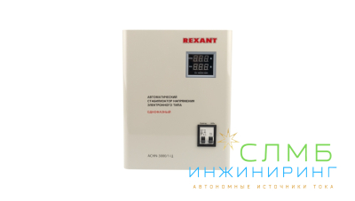 Стабилизатор напряжения настенный АСНN-3000/1-Ц REXANT