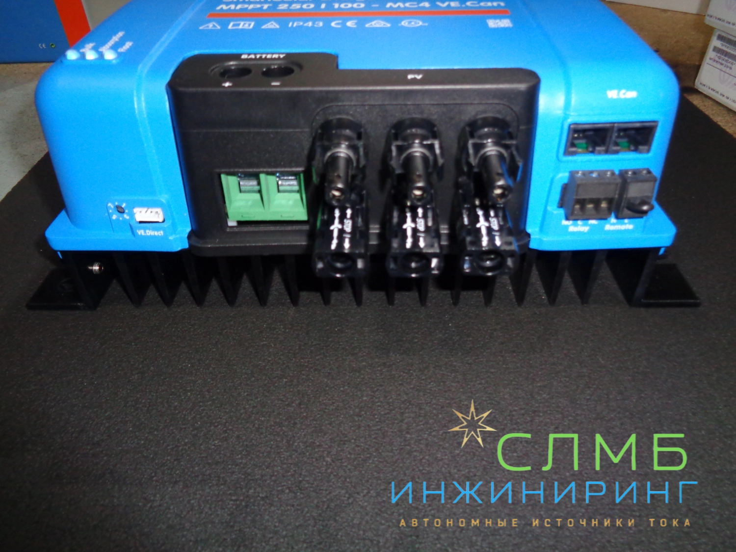 Victron Energy — это компания, специализирующаяся на производстве оборудования для солнечной энергетики и систем электропитания.

Продукция Victron Energy включает в себя широкий спектр устройств, таких как:

Контроллеры заряда аккумуляторов — обеспечивают оптимальный заряд аккумуляторов от солнечных панелей и предотвращают их перезаряд или глубокий разряд.

Инверторы — преобразуют постоянное напряжение аккумуляторов в переменное напряжение для питания электроприборов.

Регуляторы напряжения — поддерживают стабильное напряжение на выходе инвертора, предотвращая повреждение электроприборов.

Солнечные контроллеры — контролируют заряд аккумуляторов от солнечных панелей, предотвращая их перезаряд или глубокий разряд.

Аккумуляторы — обеспечивают резервное питание в случае отключения электроэнергии.

Оборудование Victron Energy отличается высоким качеством, надёжностью и эффективностью. Оно широко используется в солнечных электростанциях, системах бесперебойного питания и других приложениях, где требуется стабильное и качественное электропитание.