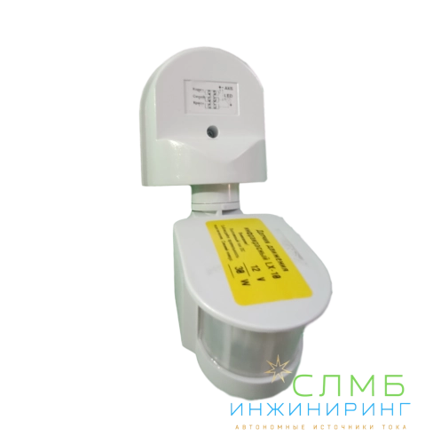 Датчик движения и освещенности 12ВLX-10 Bayliss™