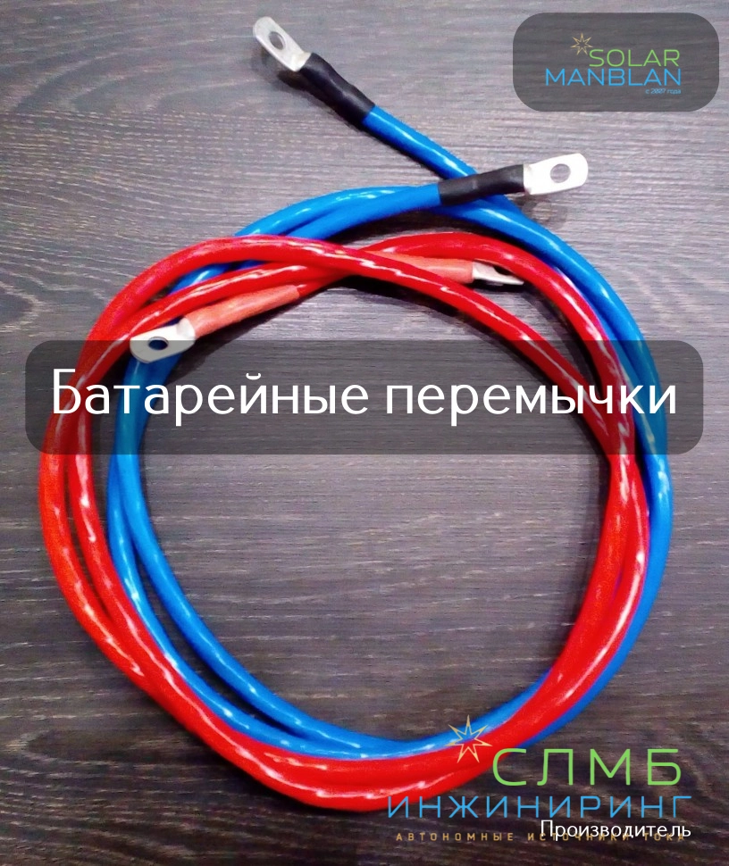 Перемычки АКБ