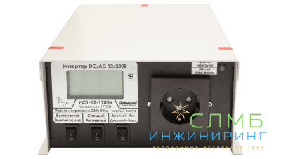 ИС1-12-1700У инвертор, преобразователь напряжения DC/AC, 12В/220В, 1700Вт