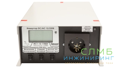 ИС1-12-1700У инвертор, преобразователь напряжения DC/AC, 12В/220В, 1700Вт