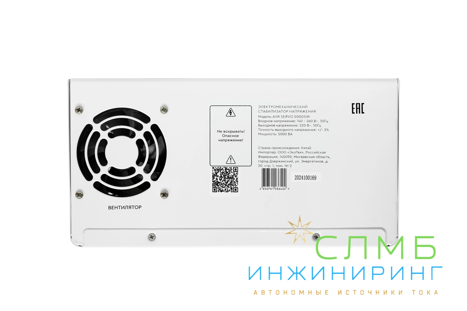 AVR SERVO 5000SW