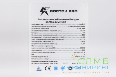 Восток ФСМ 150П