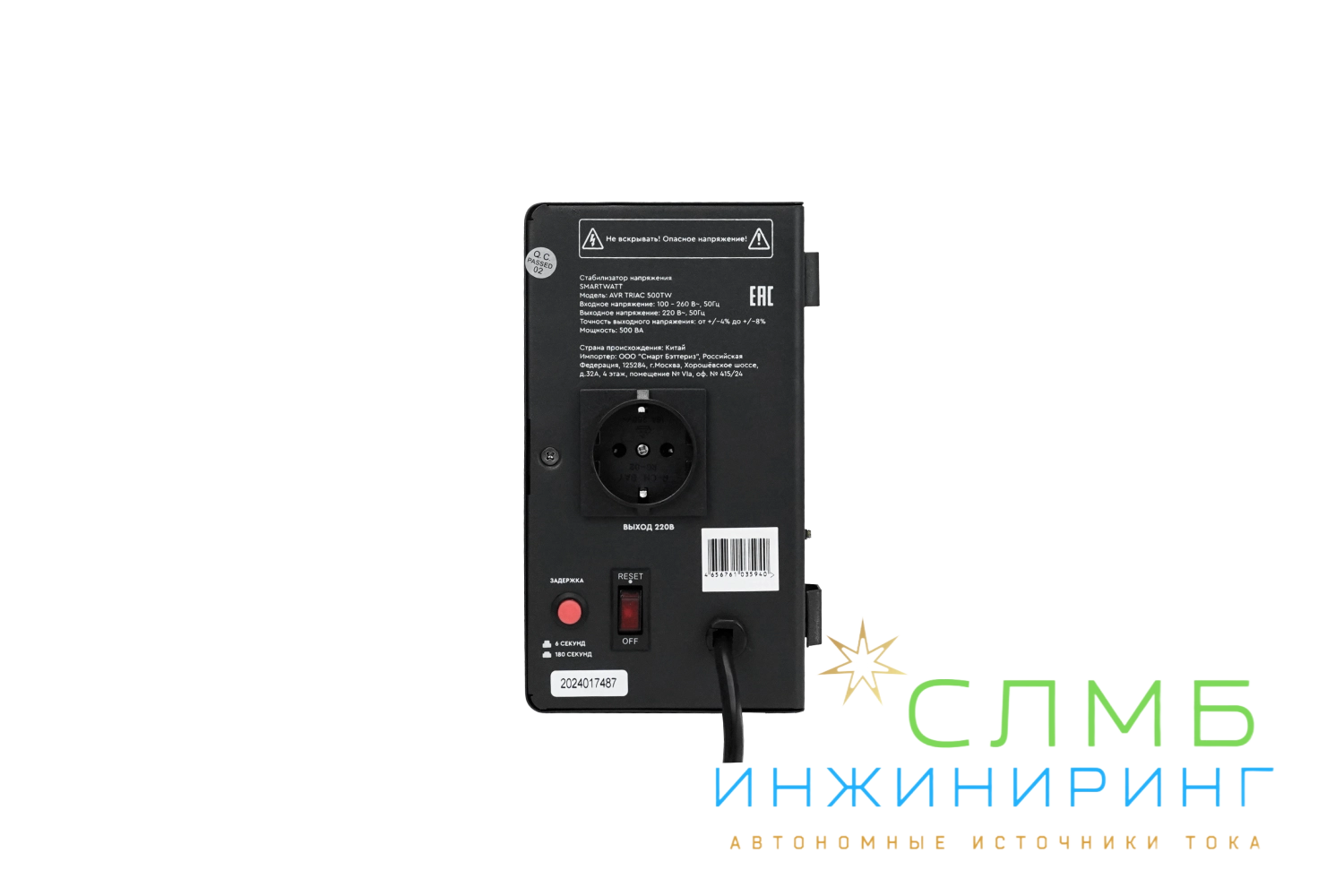 AVR TRIAC 500TW