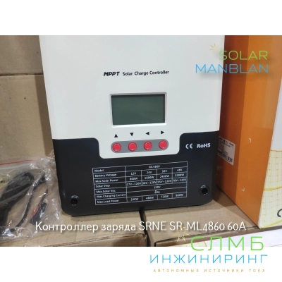 Солнечный контроллер SRNE SR-ML4860 60А MPPT