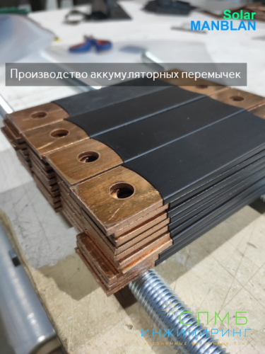 Перемычка медная жесткая в термоусадочной изоляции