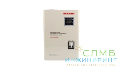 Стабилизатор напряжения настенный АСНN-10000/1-Ц REXANT