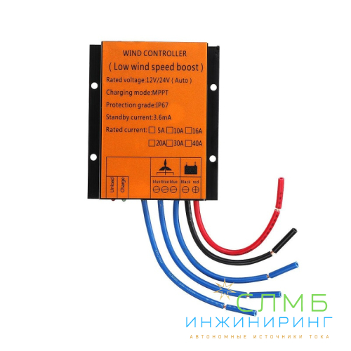 400Вт 12/24 В автоматический контроллер ветряной турбины MPPT MPPT контроллер ветрогенератора до 400Вт 12/24В Контроллер ветрогенератора 