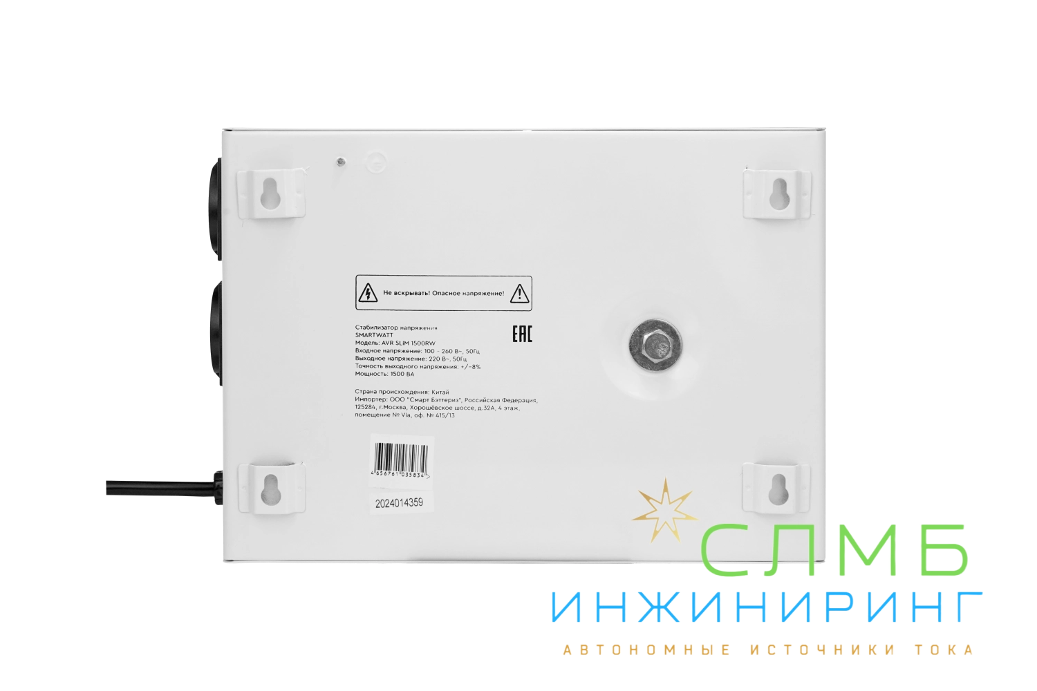 AVR SLIM 1500RW