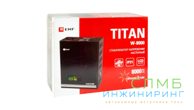 Стабилизатор напряжения настенный TITAN W-8000 EKF PROxima
