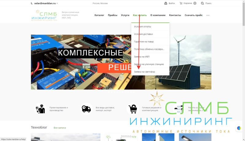 Форма заказа светофора на солнечной батарее