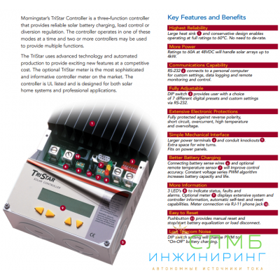 Morningstar TriStar 60А