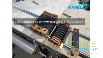 Перемычка медная жесткая в термоусадочной изоляции