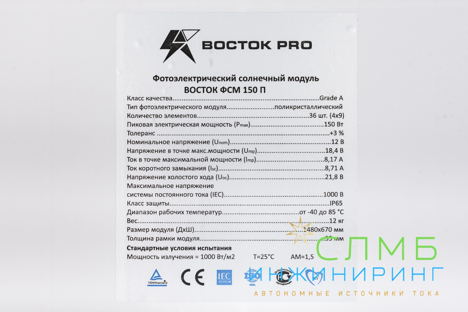 Восток ФСМ 150П