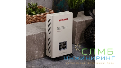 Стабилизатор напряжения настенный АСНN-2000/1-Ц REXANT