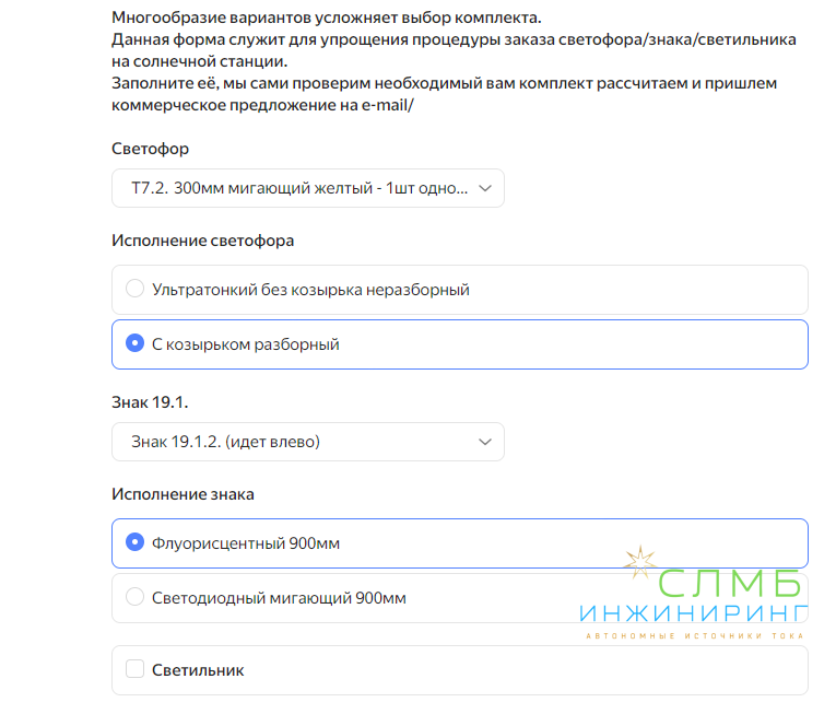 Форма заявки на светофоры