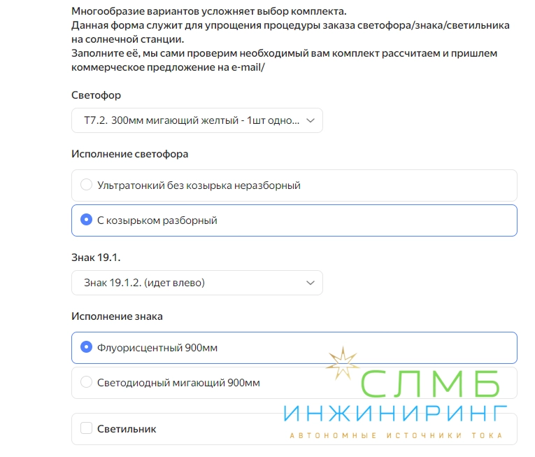 Форма заявки на светофоры
