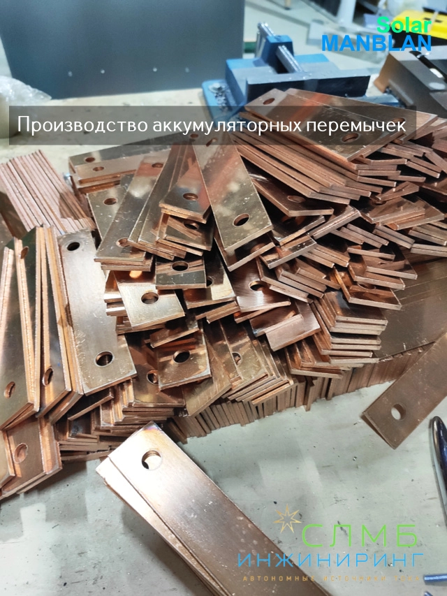 Перемычки АКБ