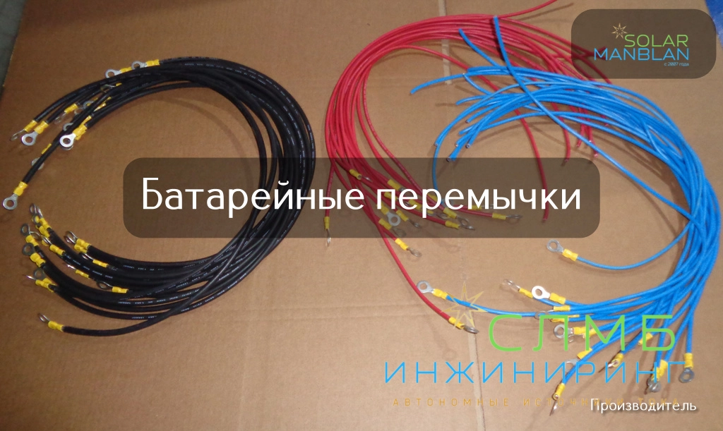 Перемычки АКБ