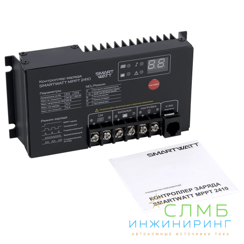 MPPT 2410