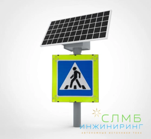 Комплект RL-906 , Знак5.19 светодиодный  двусторонний 900х900-2шт., солнечная станция ST 300/150-12 AGM pwm