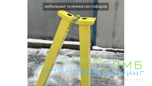 Мобильный тележка светофора 3м 45Ач24В (45Ач*2шт) ML23