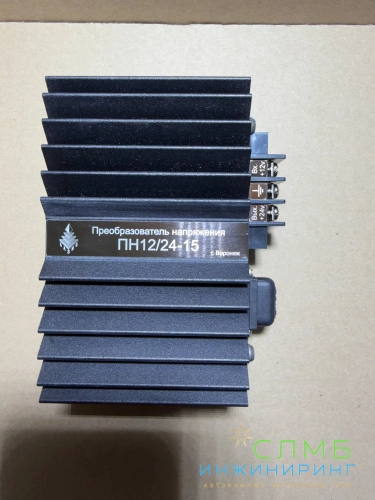 Преобразователь напряжения ПН 12/24-15